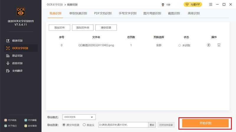 迅捷ocr文字快速识别,文件编辑.