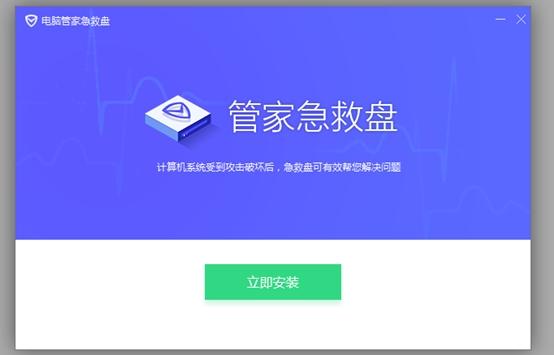 腾讯电脑管家急救系统,系统急救箱,电脑管家急救系统删除.