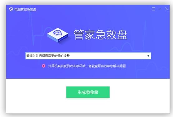 腾讯电脑管家急救系统,系统急救箱,电脑管家急救系统删除.