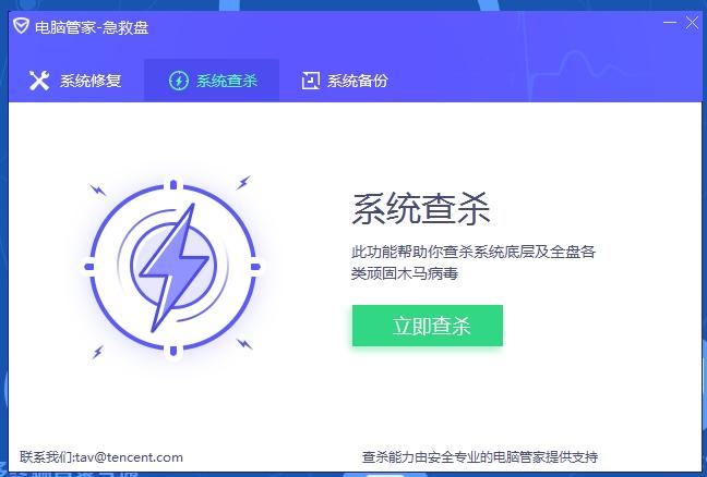 腾讯电脑管家急救系统,系统急救箱,电脑管家急救系统删除.