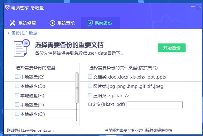 腾讯电脑管家急救系统,系统急救箱,电脑管家急救系统删除.