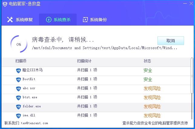 腾讯电脑管家急救系统,系统急救箱,电脑管家急救系统删除.