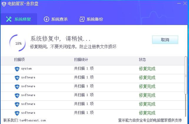 腾讯电脑管家急救系统,系统急救箱,电脑管家急救系统删除.