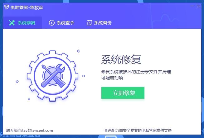腾讯电脑管家急救系统,系统急救箱,电脑管家急救系统删除.