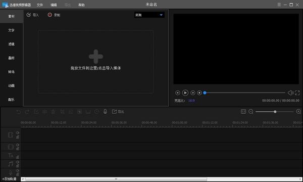 迅捷视频剪辑器,视频编辑.