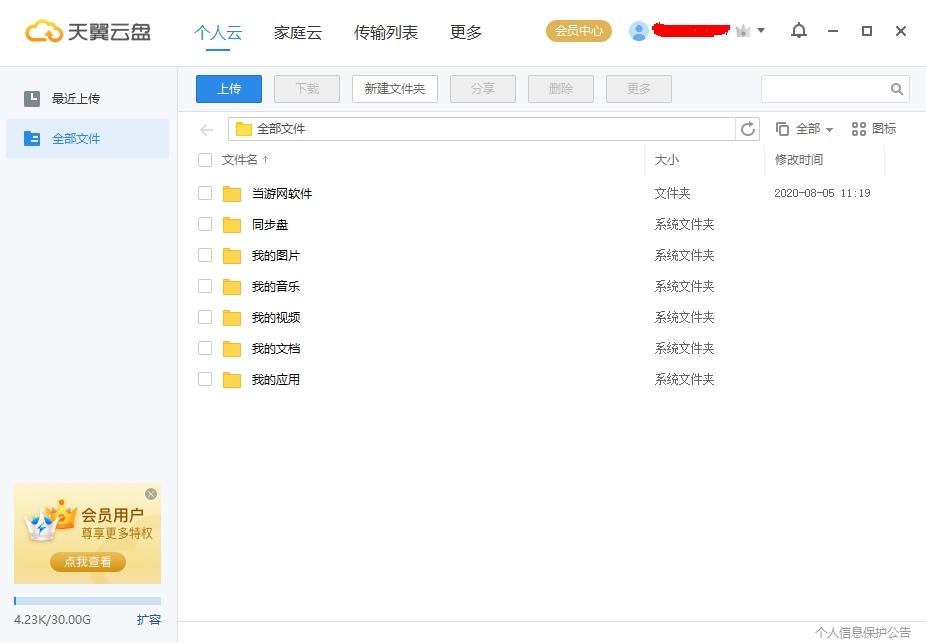 天翼云盘账号注册,自动备份,天翼云盘网页版.