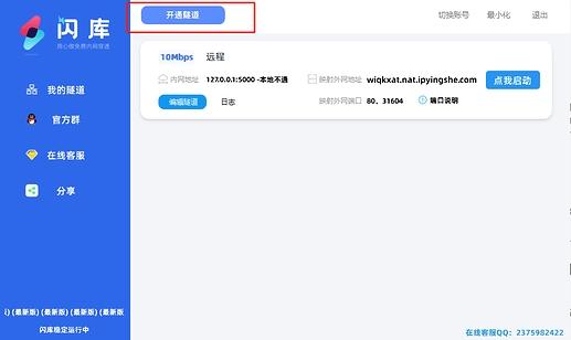 闪库,内网穿透,远程联机.