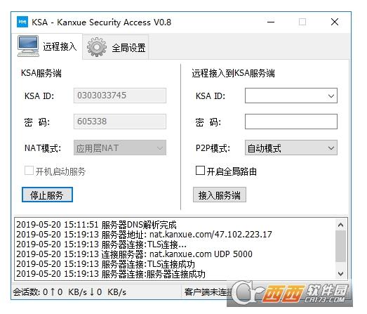 远程办公利器,远程连接,接入内网.