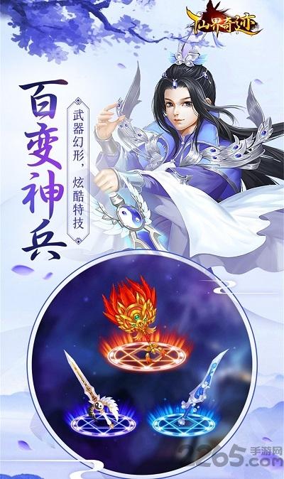 仙界奇迹华为版本下载,竞技手游,仙侠手游,仙界奇迹