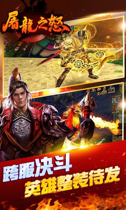 屠龙之怒h5公益服下载,传奇手游,rpg手游,屠龙之怒