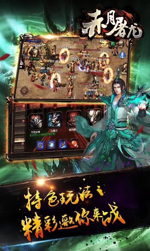 赤月屠龙超变版本下载,赤月屠龙超变,传奇手游,pk手游
