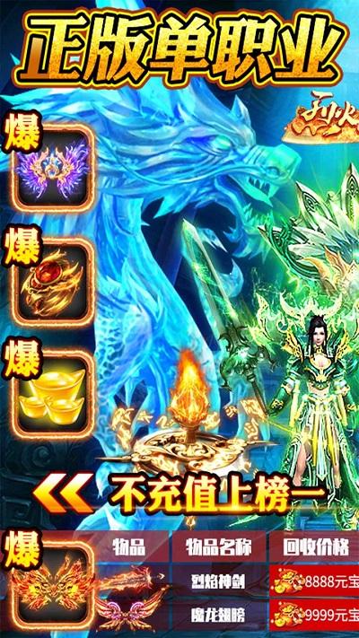 烈火星辰高爆传奇果盘版下载,传奇手游,烈火星辰,bt手游,果盘手游