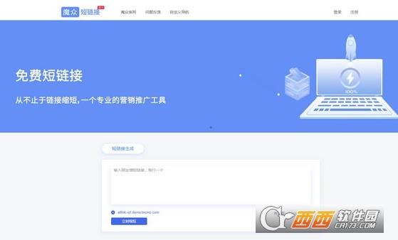 魔众短链接系统,系统.
