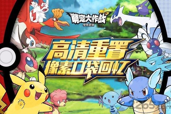 萌宠大作战渠道手游下载,精灵游戏,竞技游戏,萌宠大作战