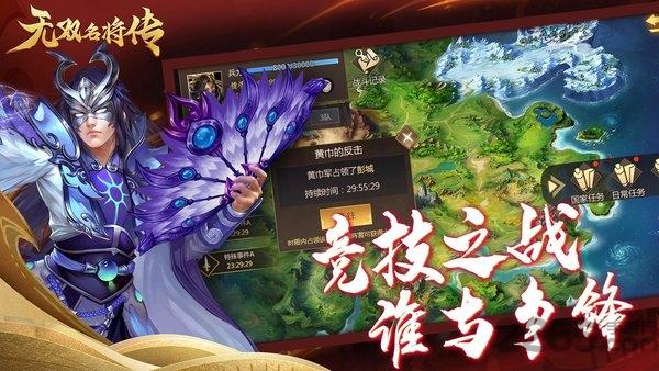 无双名将传手游(暂未上线),无双名将传,三国手游,战斗手游
