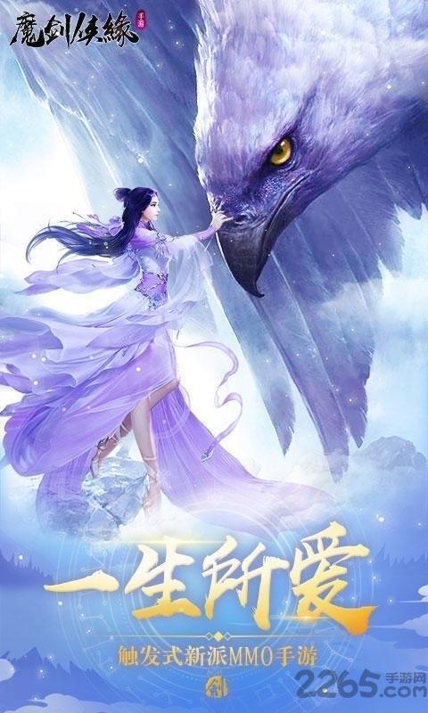 魔幻侠缘官方版下载,魔幻侠缘,仙侠手游,玄幻手游