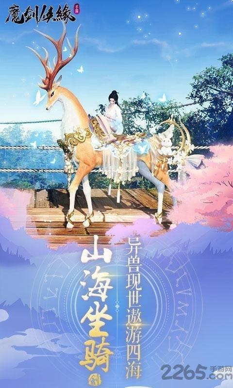 魔幻侠缘官方版下载,魔幻侠缘,仙侠手游,玄幻手游