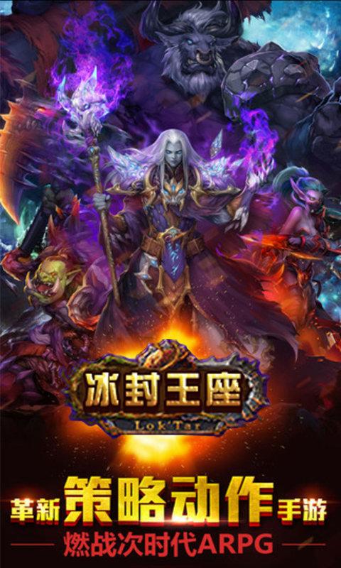 冰封王座3dbt版下载,冰封王座,角色扮演手游,变态手游