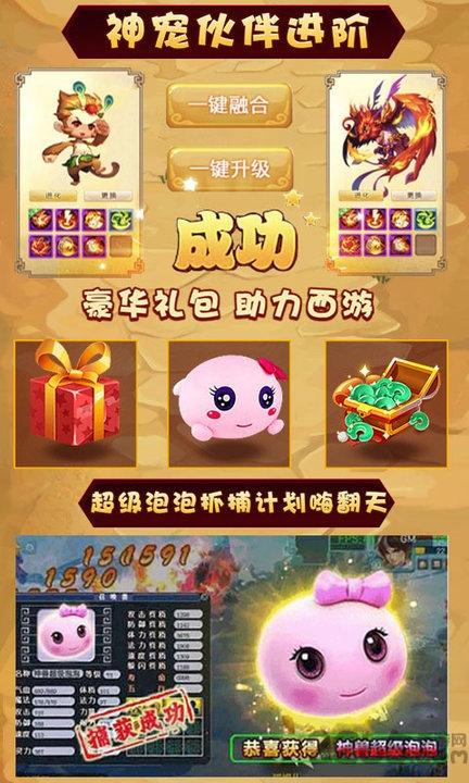 西游经典版手游下载,西游经典版,西游手游