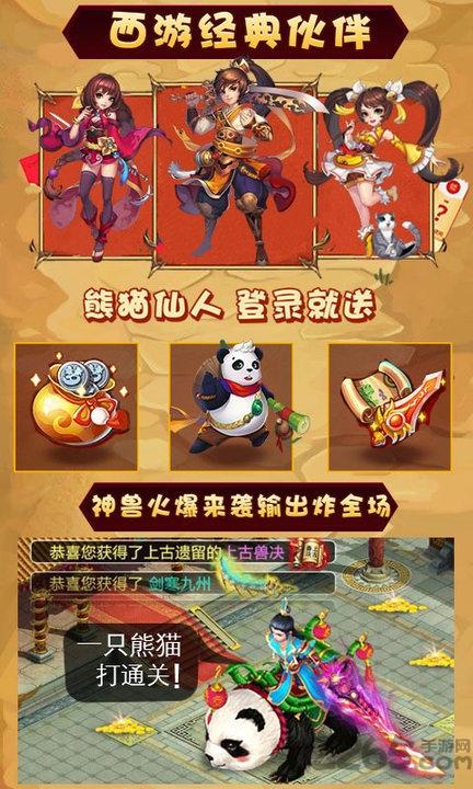西游经典版手游下载,西游经典版,西游手游
