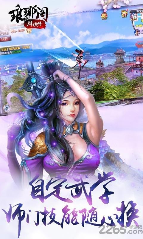 琅琊阁群侠传手游下载,琅琊阁群侠传,江湖手游,pk手游