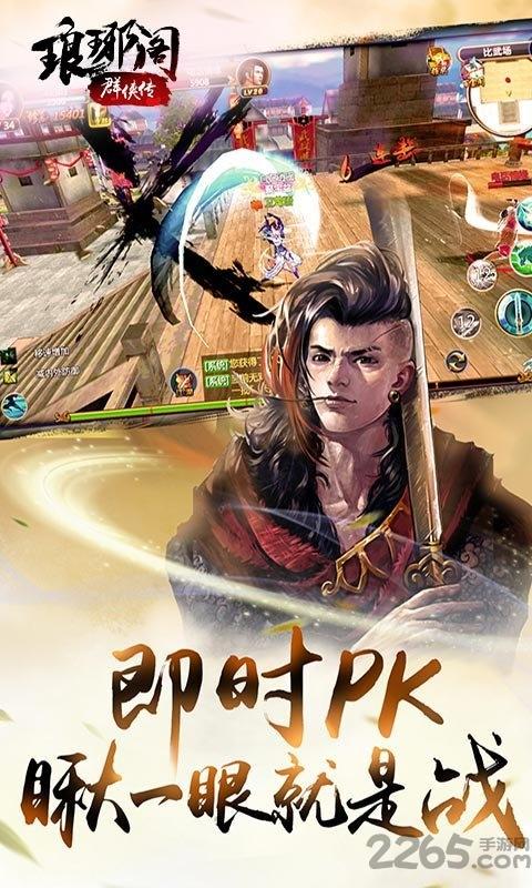 琅琊阁群侠传手游下载,琅琊阁群侠传,江湖手游,pk手游