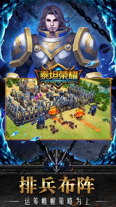 泰坦荣耀官网(暂未上线),泰坦荣耀,策略手游,回合手游
