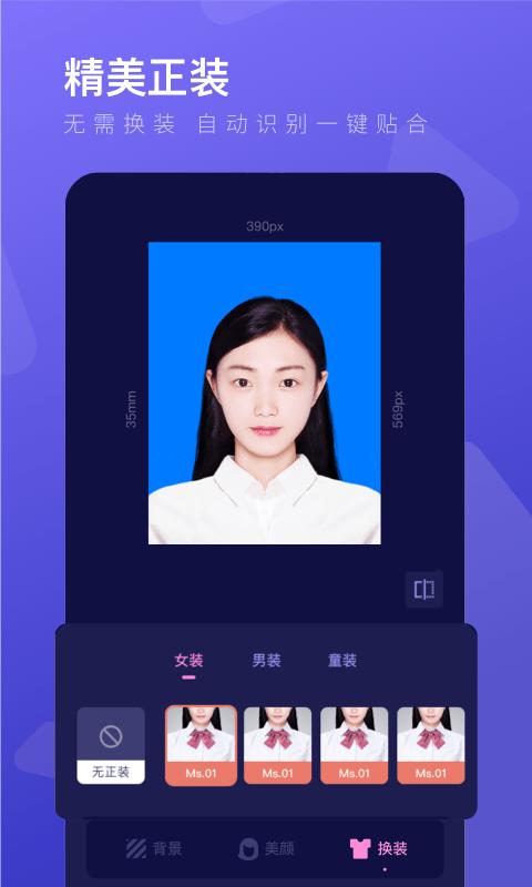 最美证件照制作免费版下载,最美证件照制作,证件照app,证件app