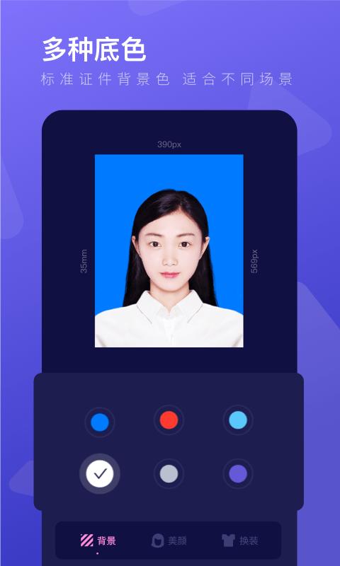 最美证件照制作免费版下载,最美证件照制作,证件照app,证件app