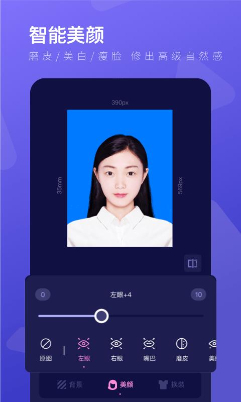 最美证件照制作免费版下载,最美证件照制作,证件照app,证件app
