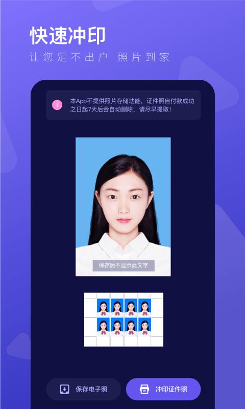 最美证件照制作免费版下载,最美证件照制作,证件照app,证件app