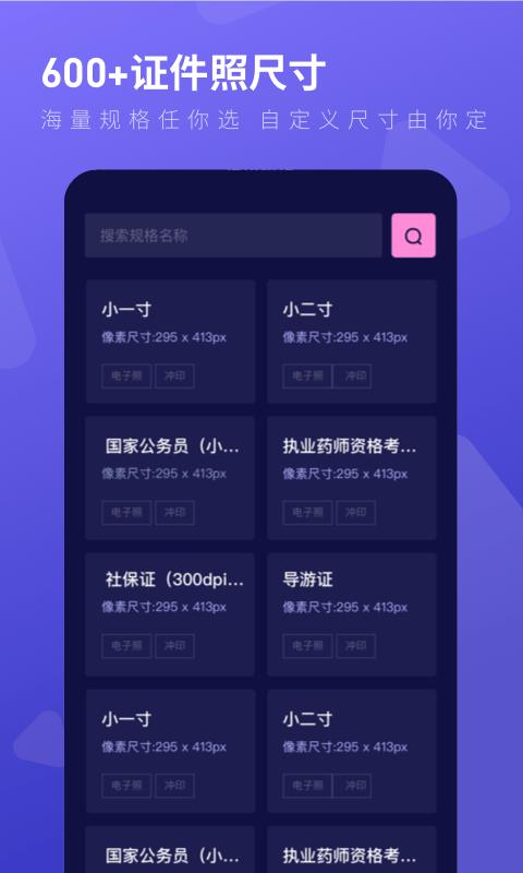 最美证件照制作免费版下载,最美证件照制作,证件照app,证件app
