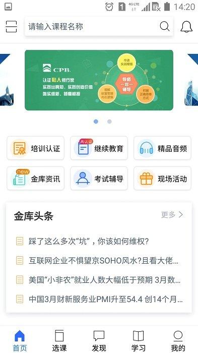 金库网app最新版下载,金库网,学习app,教育app
