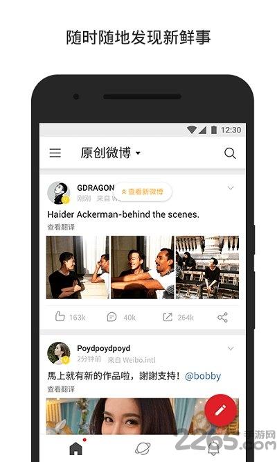 2024微博轻享版下载,新浪app,微博,微博app