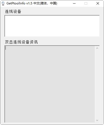 GetPtoolInfo,U盘芯片.