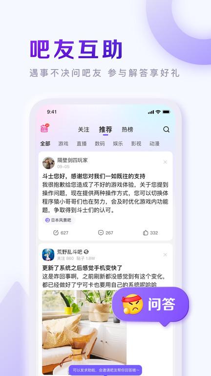 2024百度贴吧app最新版本下载,社交app,贴吧app,百度贴吧
