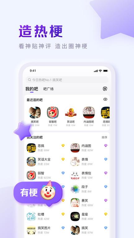 2024百度贴吧app最新版本下载,社交app,贴吧app,百度贴吧