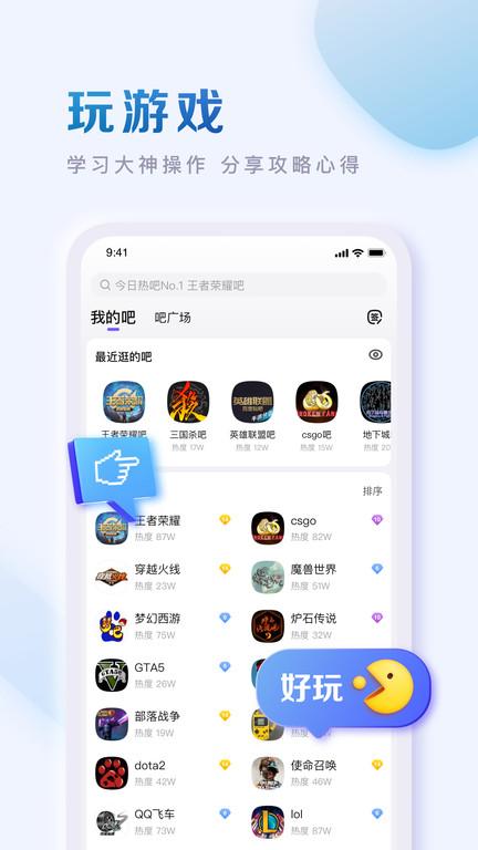 2024百度贴吧app最新版本下载,社交app,贴吧app,百度贴吧