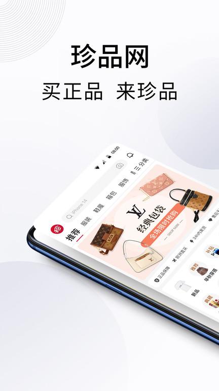 珍品网官方版app下载,珍品网,购物app,电商app