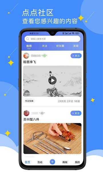点点社区app手机版下载,点点社区,中老年app,社区app