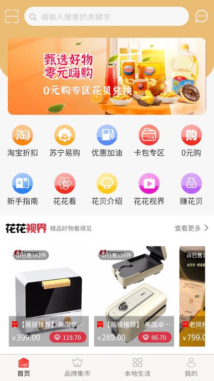 花花看平台app下载,网购app,花花看