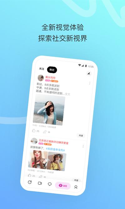 momo陌陌极速版官方免费版2024下载,聊天app,交友app,陌陌
