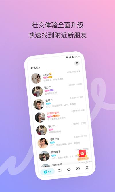 momo陌陌极速版官方免费版2024下载,聊天app,交友app,陌陌