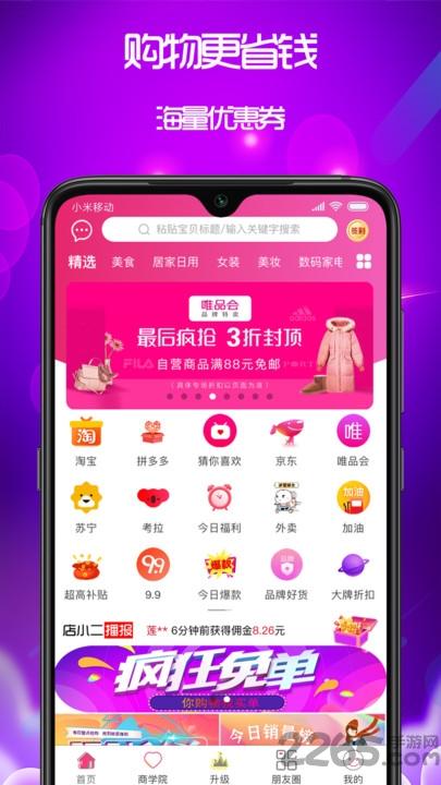 泉返app下载,泉返,购物app,领券app