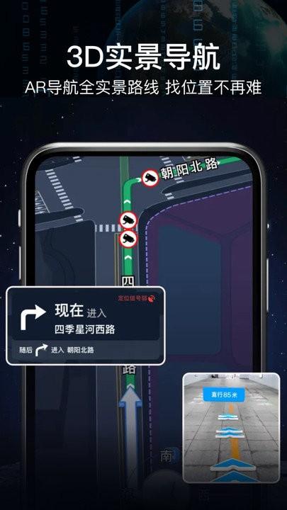 ar实景语音大屏导航app下载,ar实景语音大屏导航,导航app
