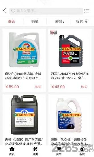 蓝正车管家最新版下载,蓝正车管家,汽配app,商城app