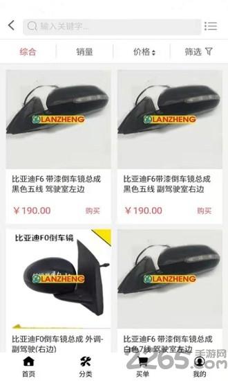 蓝正车管家最新版下载,蓝正车管家,汽配app,商城app