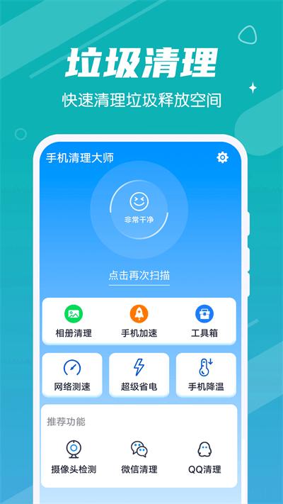 雪雪手机清理大师最新版下载,雪雪手机清理大师,清理app,优化app