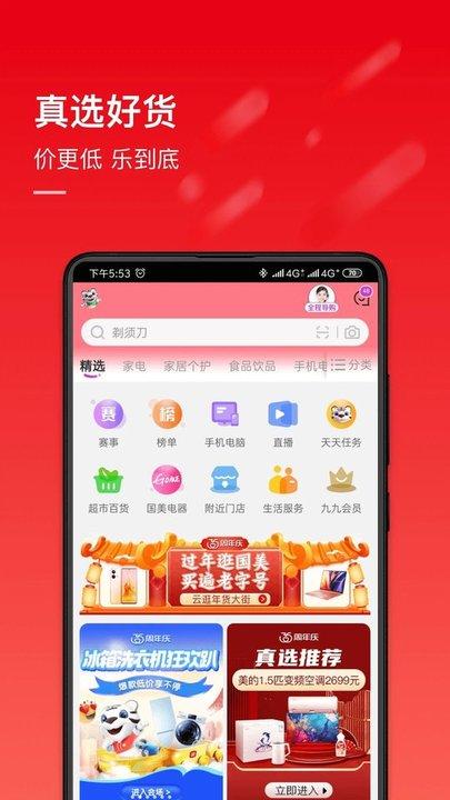 国美电器app最新版下载,国美在线,网购app