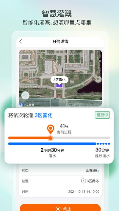 数字园林app下载,数字园林,园林app,养护app